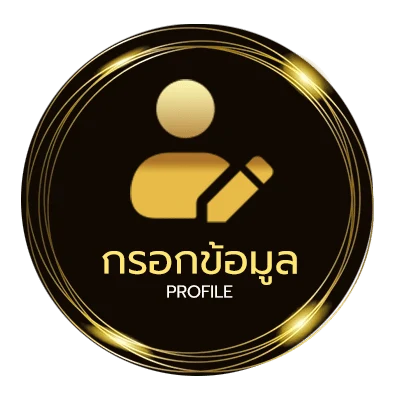จัดการบัญชี ที เด็ดบอล